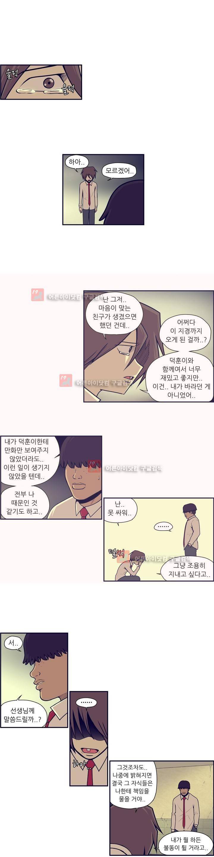 찐따들의 제국 50화 3
