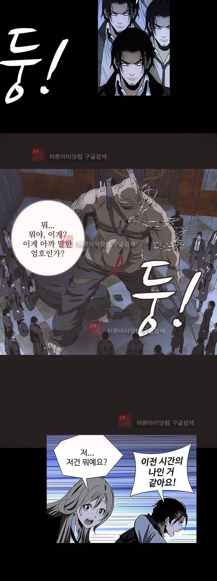 로스트 시티 60화 4