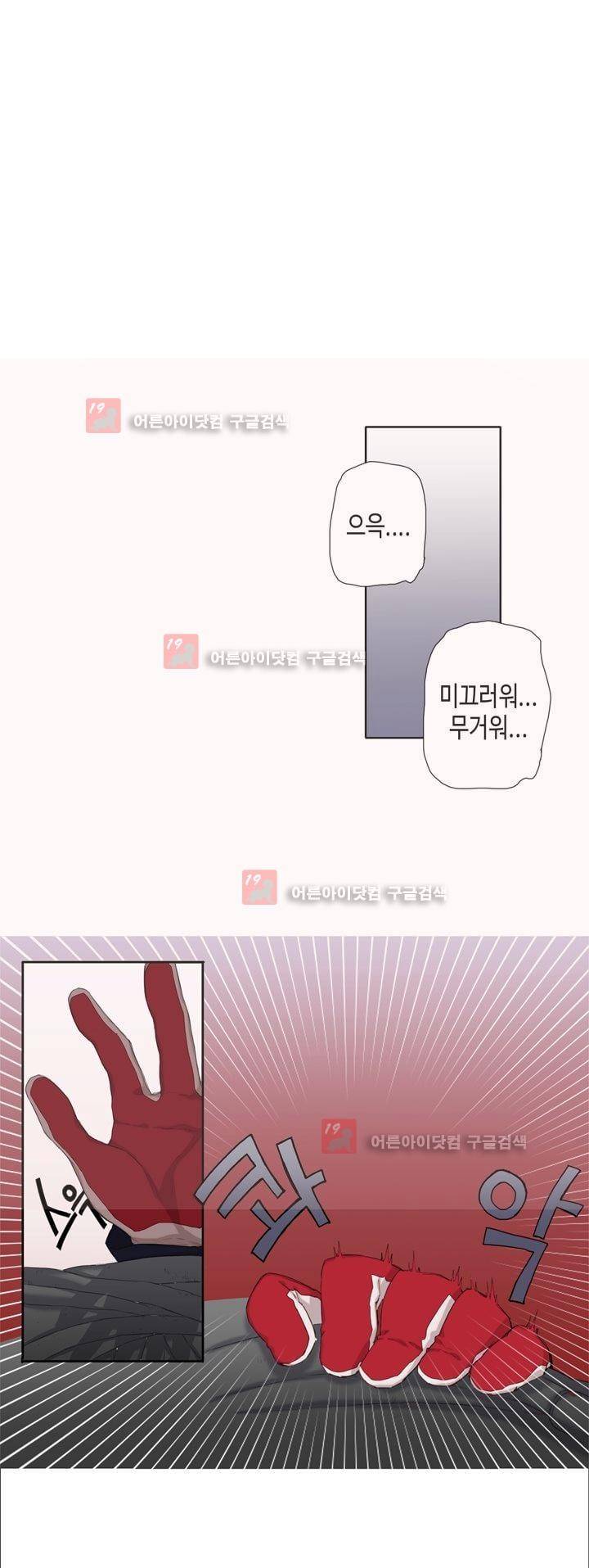 온점의 한타 29화 1