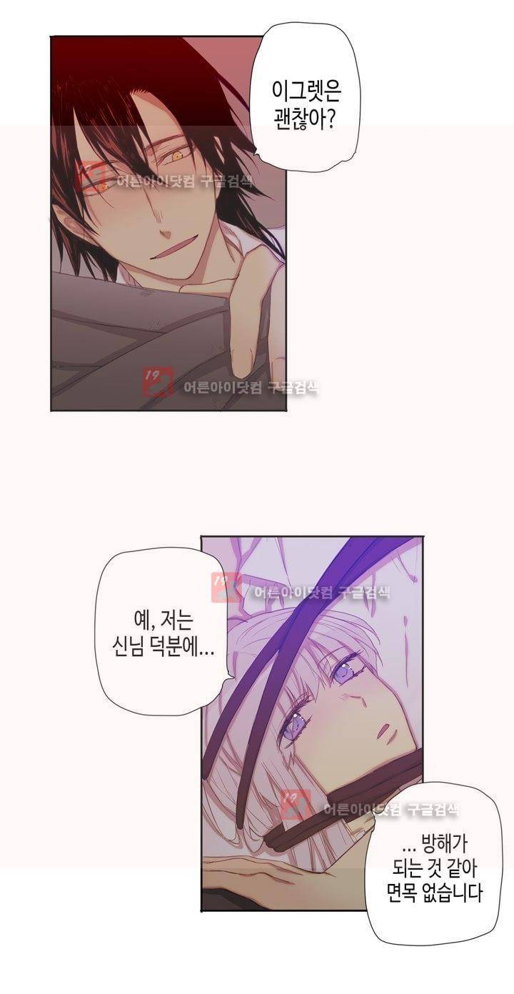 온점의 한타 29화 3