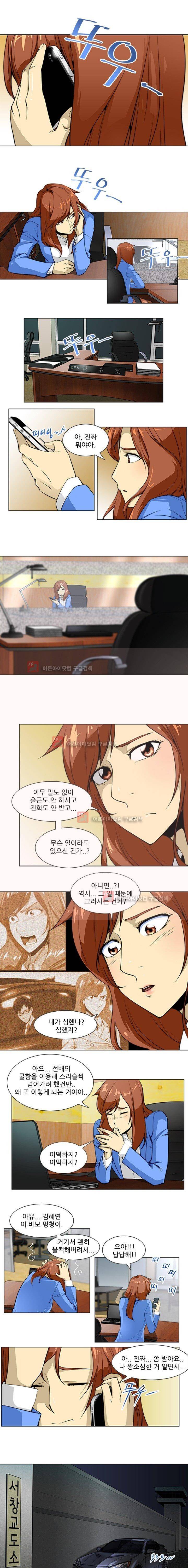 내가 안했어요 6화 1