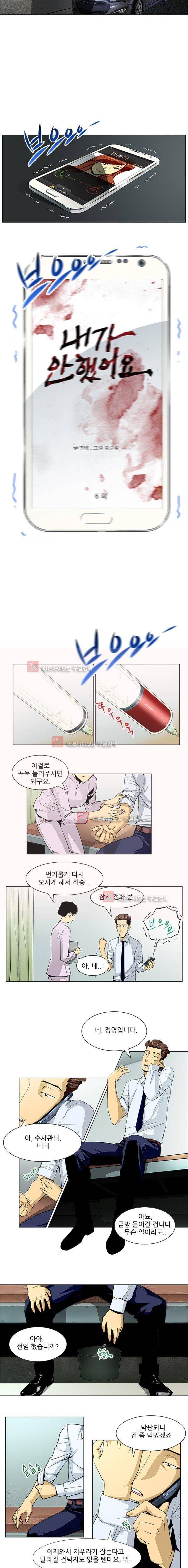 내가 안했어요 6화 2
