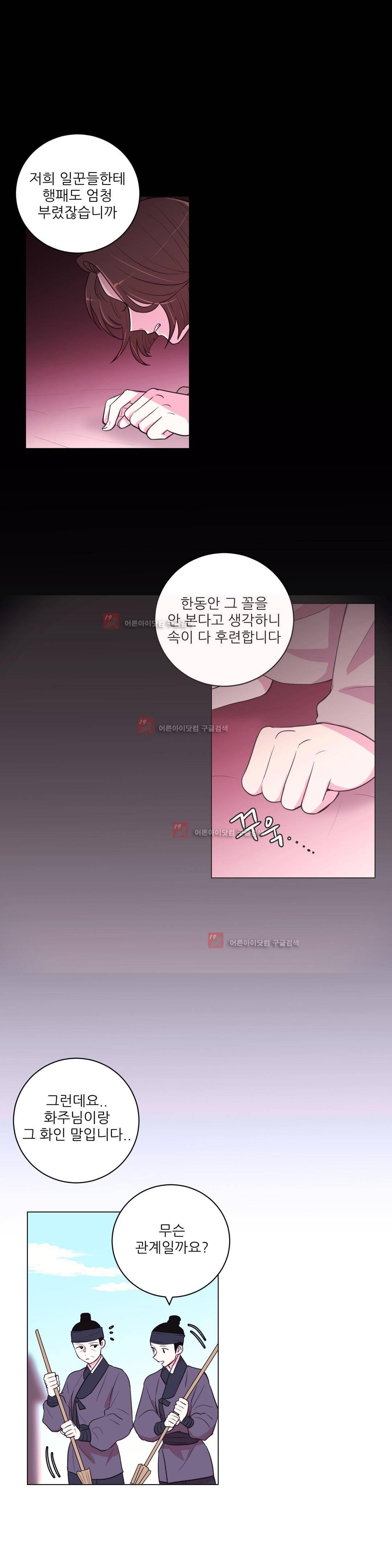 월야화원 35화 2