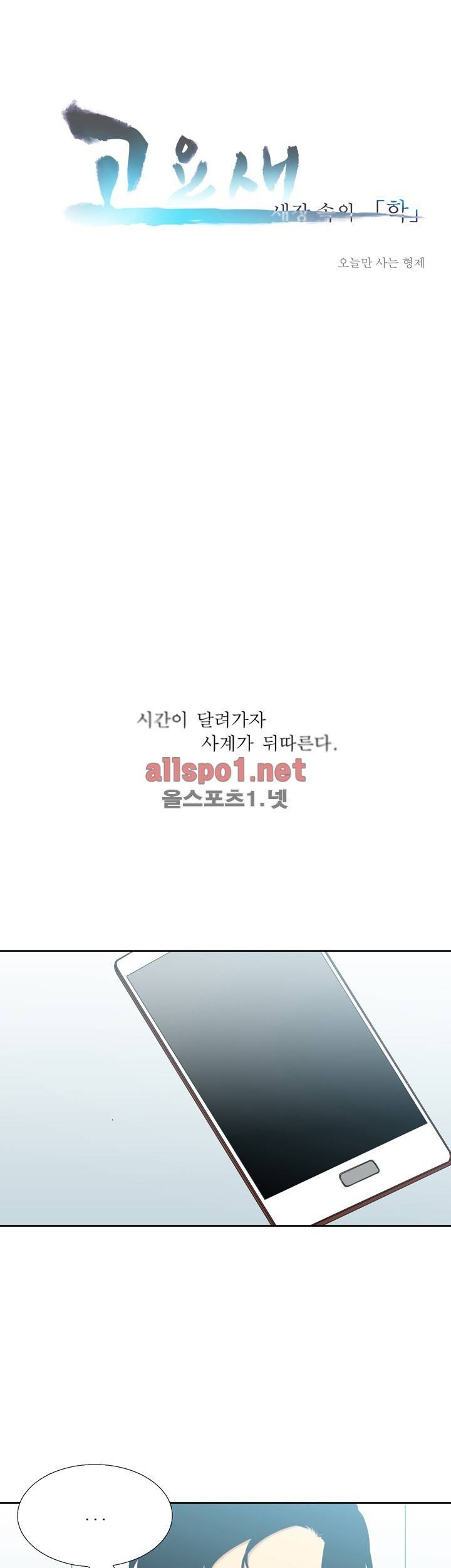 고요새 36화 1