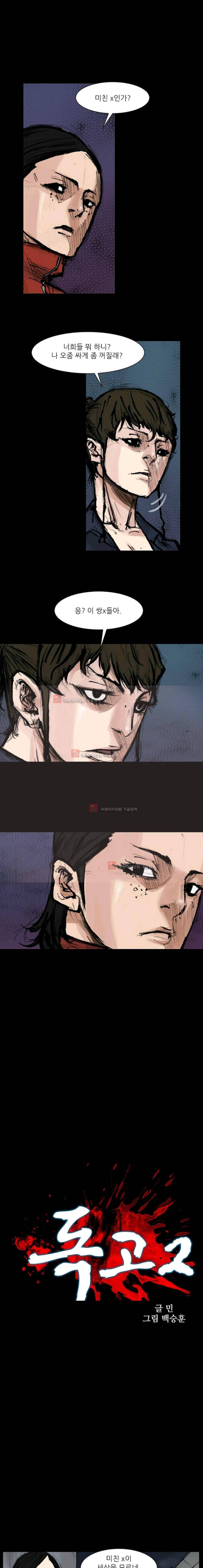 독고2 55화 1