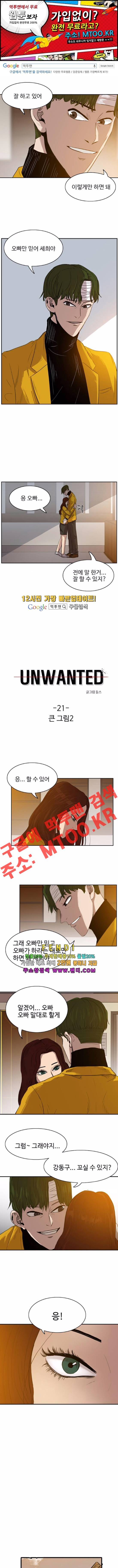 언원티드 21화 1