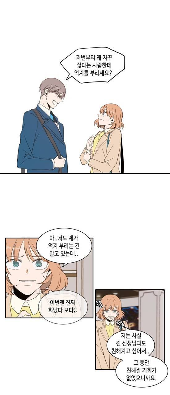 오늘도 사랑스럽개 7화 1