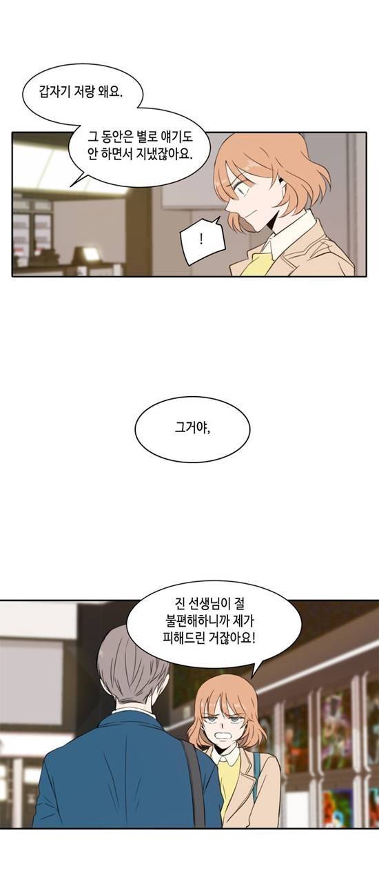 오늘도 사랑스럽개 7화 2