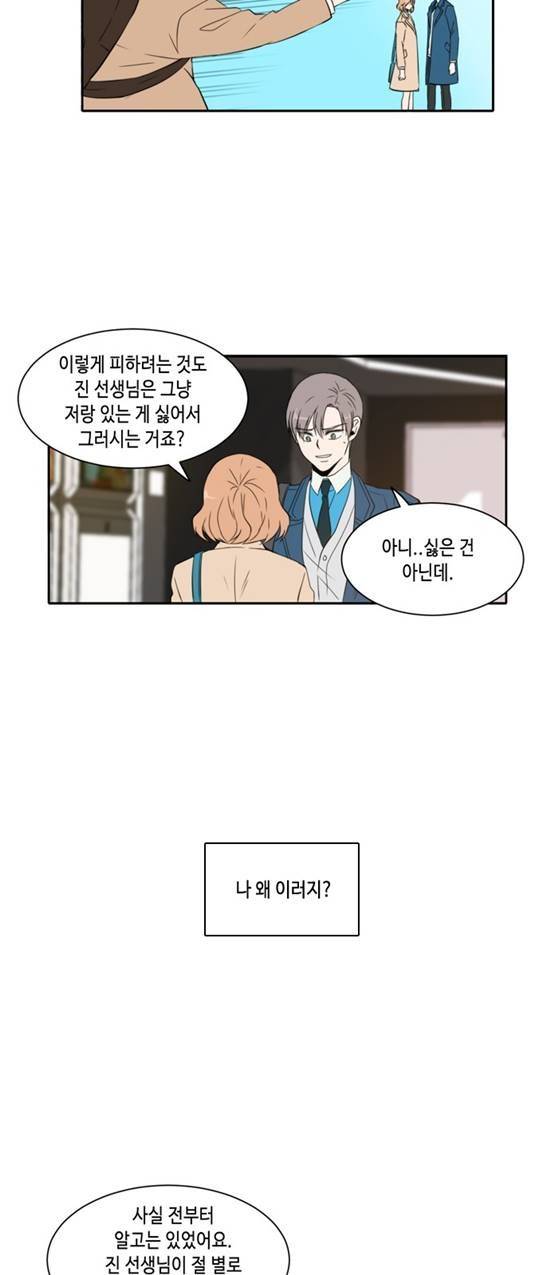 오늘도 사랑스럽개 7화 4