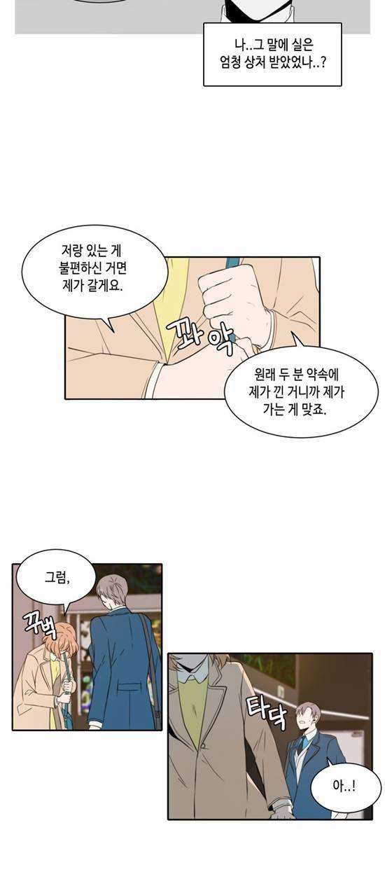 오늘도 사랑스럽개 7화 7