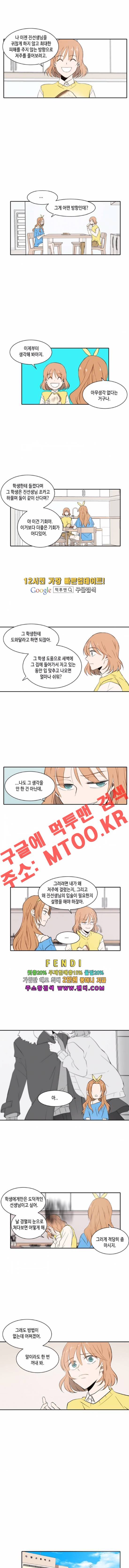 오늘도 사랑스럽개 17화 1
