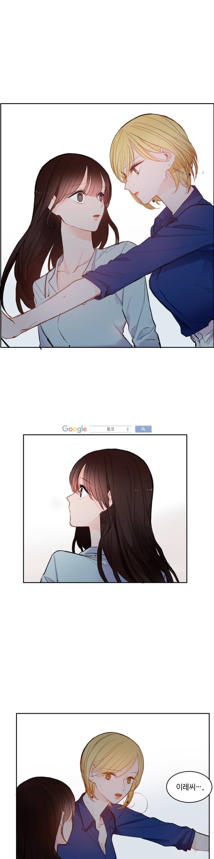 이성연애박사 83화 1
