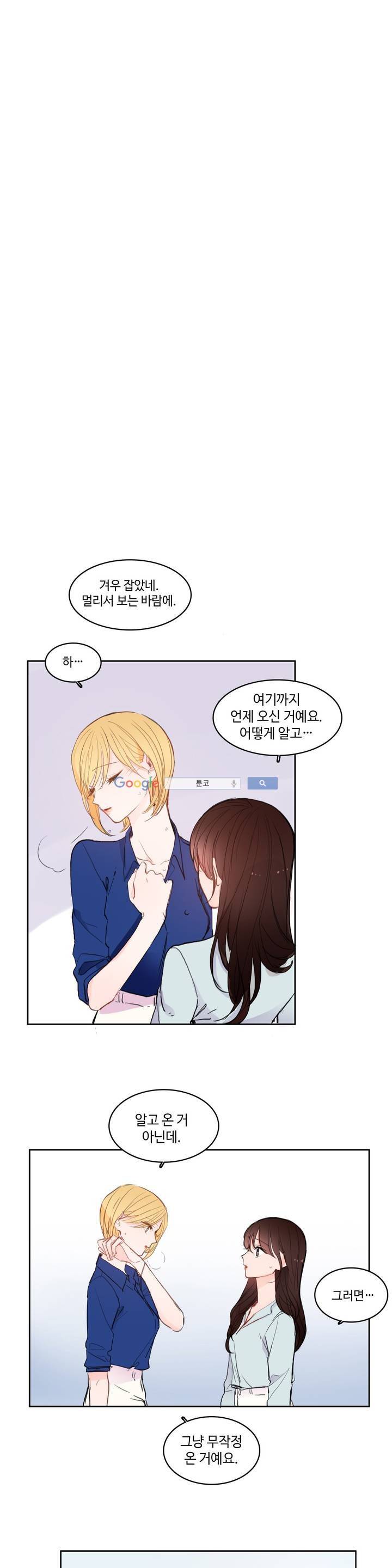 이성연애박사 83화 3