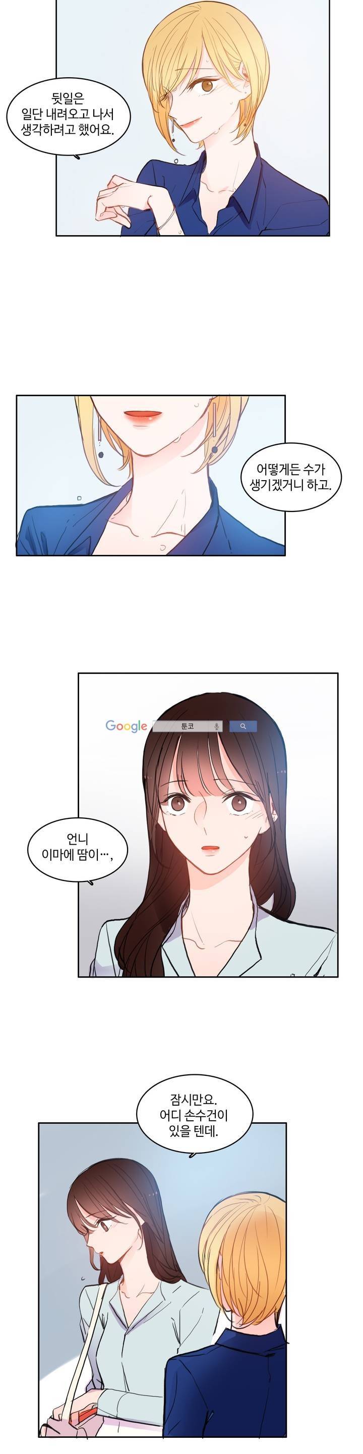 이성연애박사 83화 4