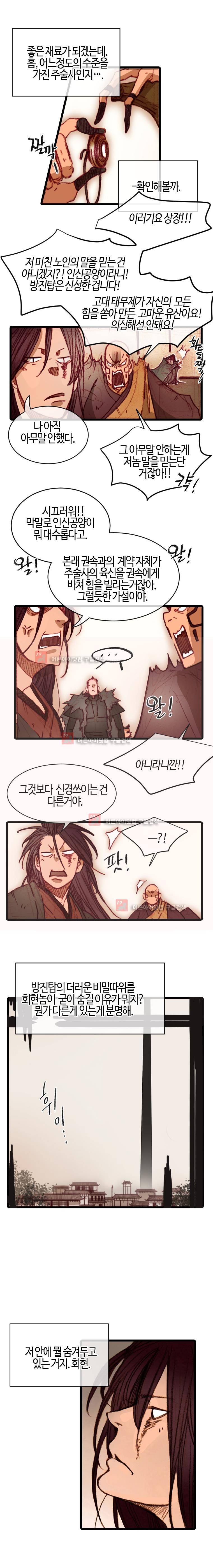 홍도 92화 2