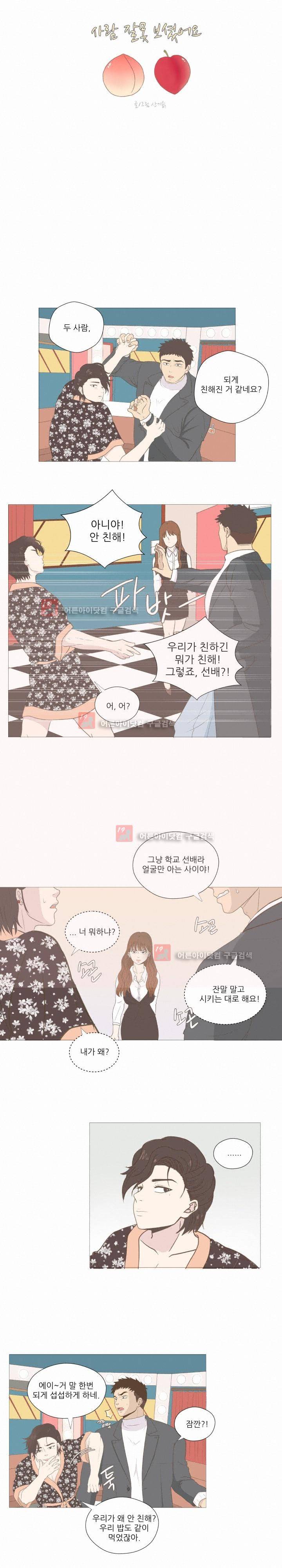 사람 잘못 보셨어요 9화 1