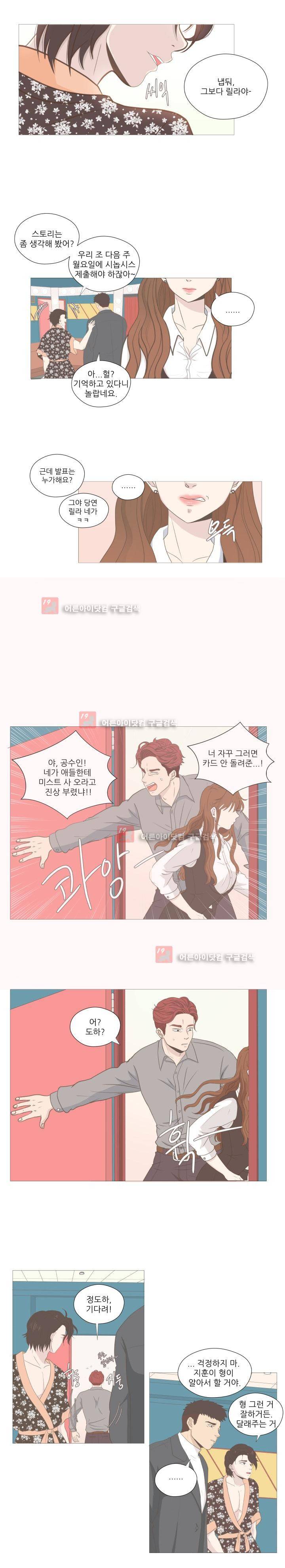 사람 잘못 보셨어요 9화 3