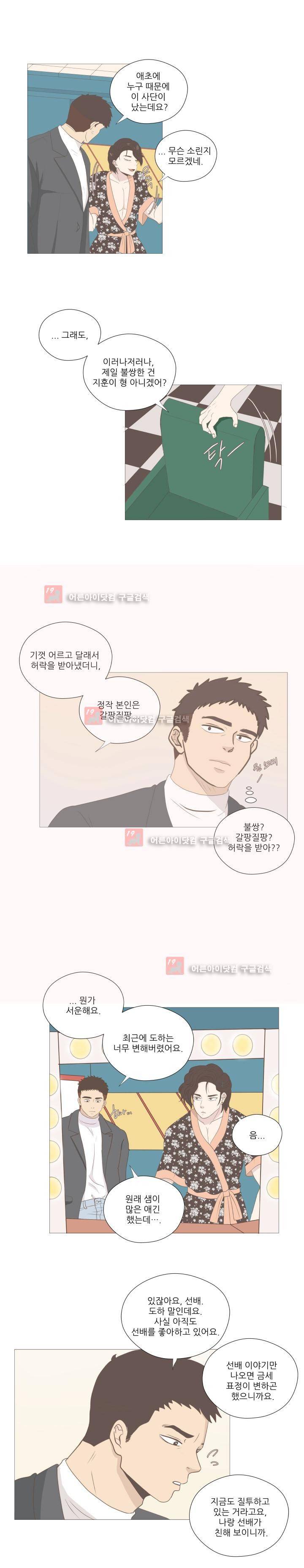사람 잘못 보셨어요 9화 4