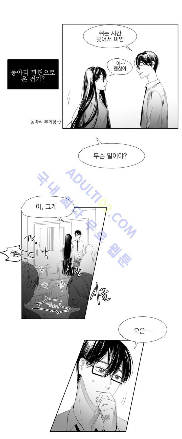 청춘연쇄 4화 9