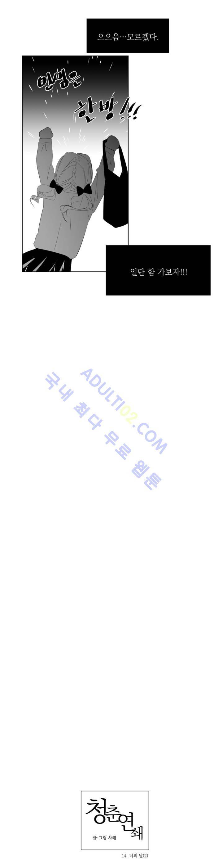청춘연쇄 14화 3