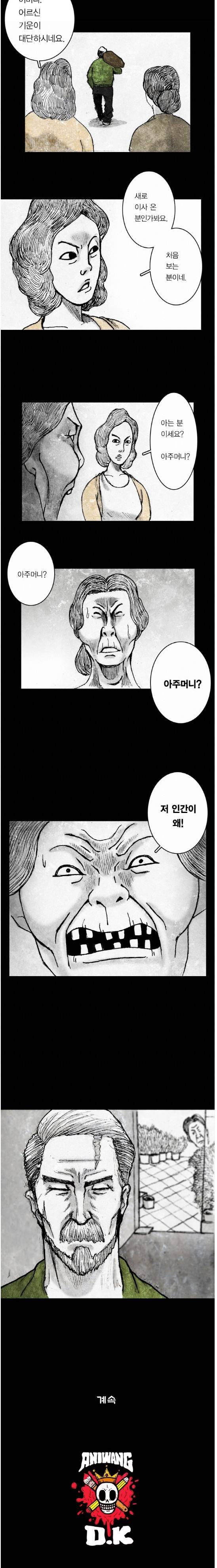 노인과 피바다 1화 3