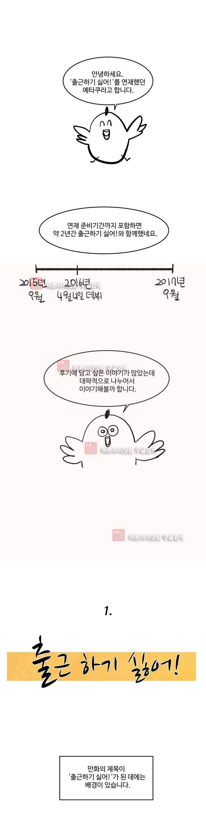 출근하기 싫어! 에필로그 1
