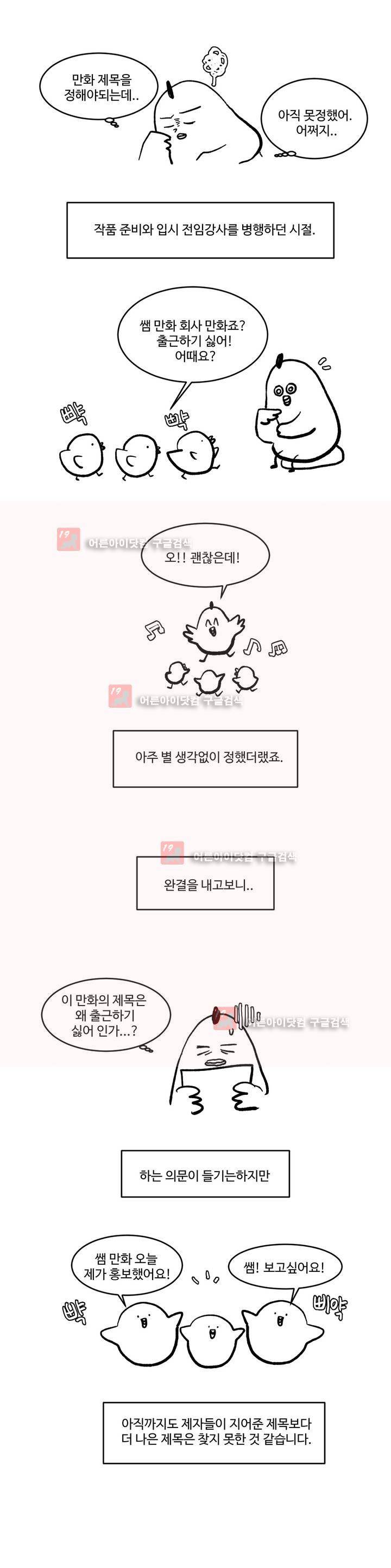출근하기 싫어! 에필로그 2
