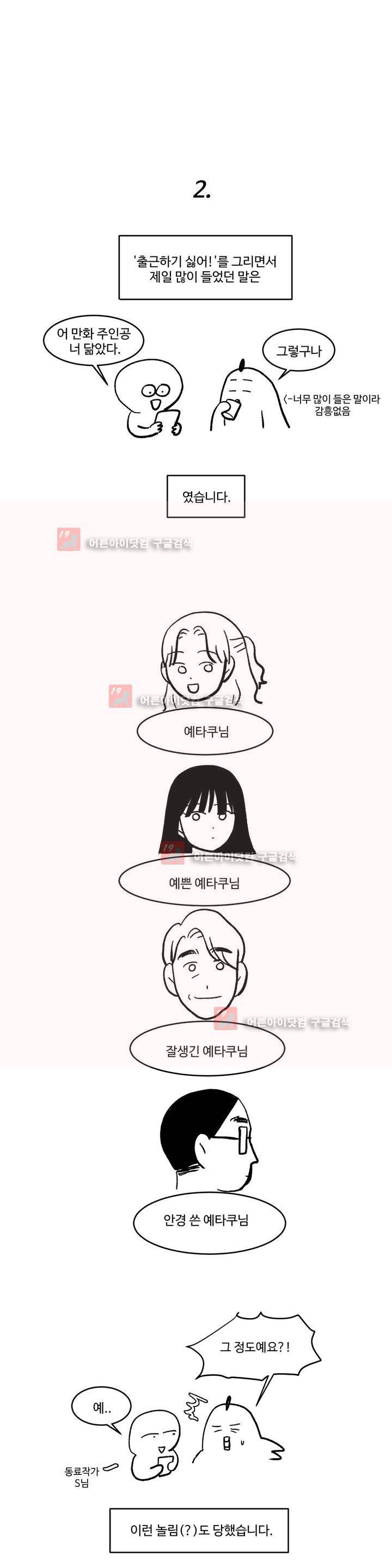출근하기 싫어! 에필로그 3
