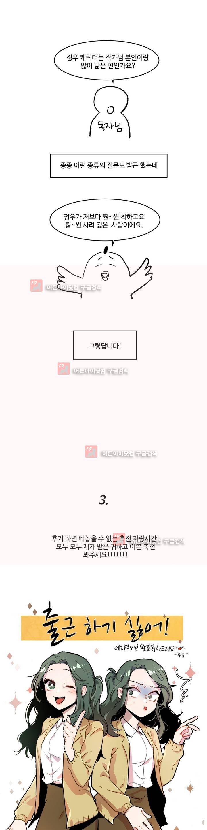 출근하기 싫어! 에필로그 4