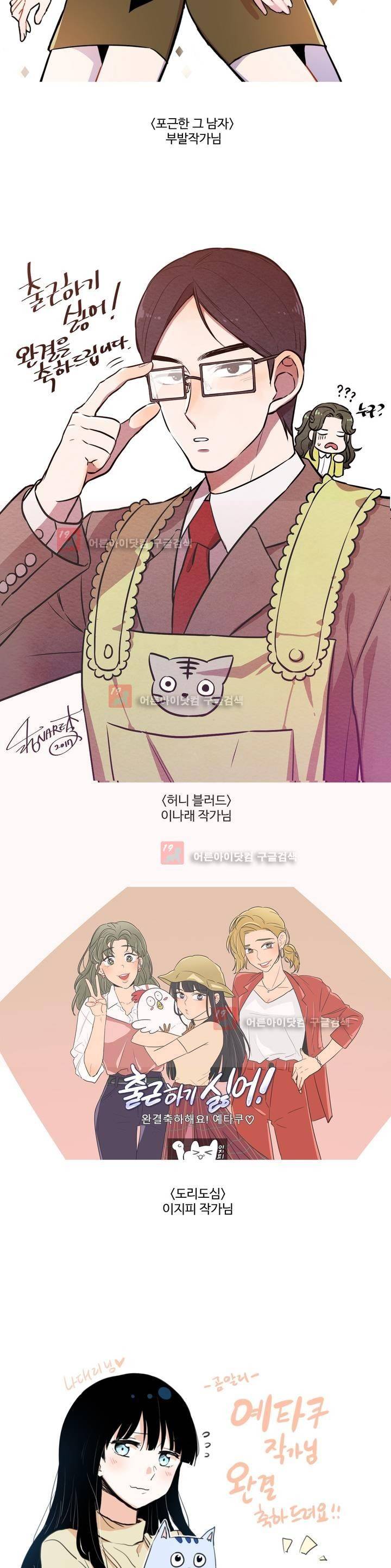 출근하기 싫어! 에필로그 5