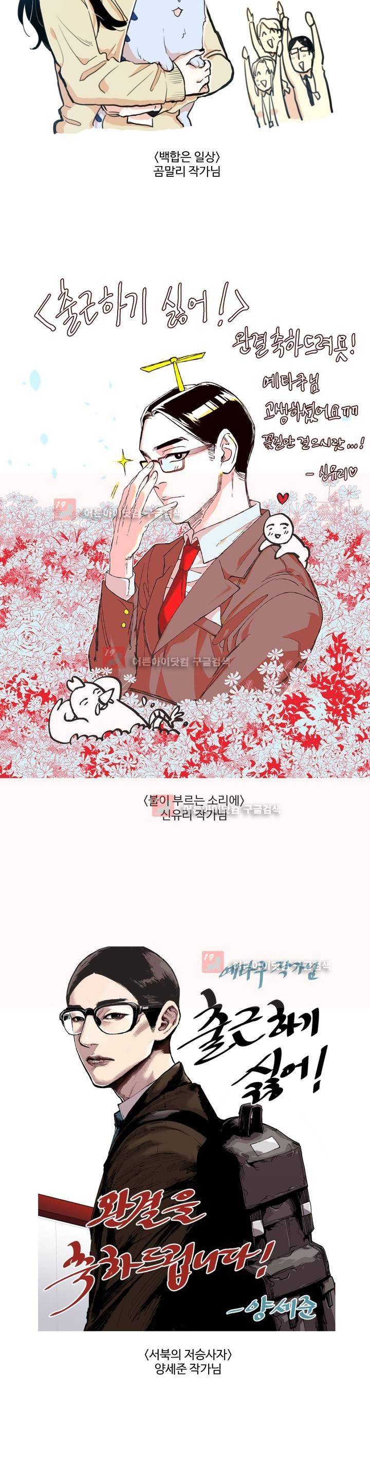 출근하기 싫어! 에필로그 6