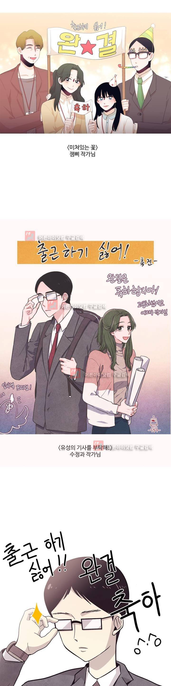 출근하기 싫어! 에필로그 7