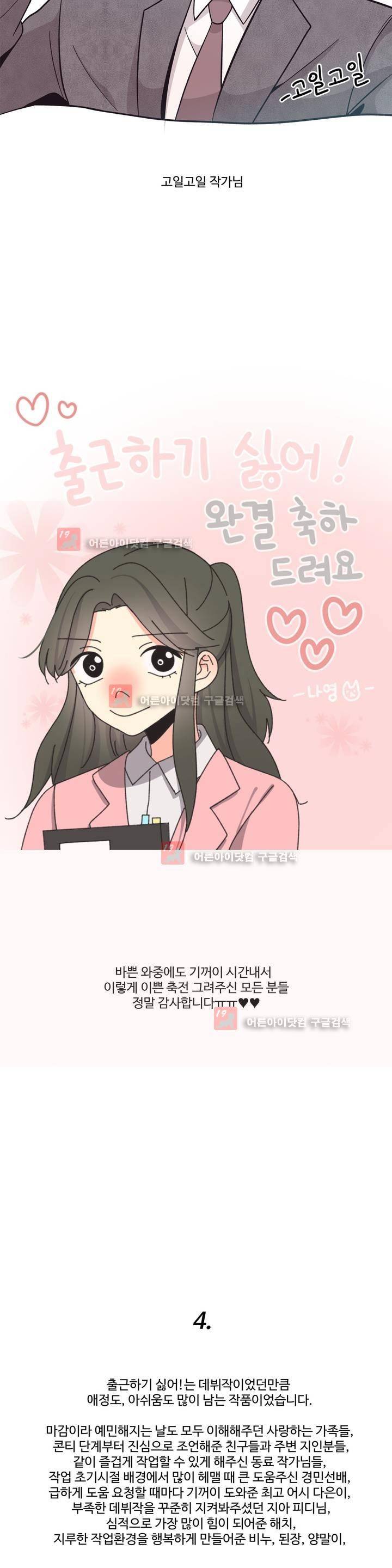 출근하기 싫어! 에필로그 8