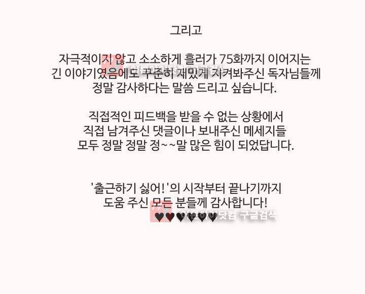 출근하기 싫어! 에필로그 9