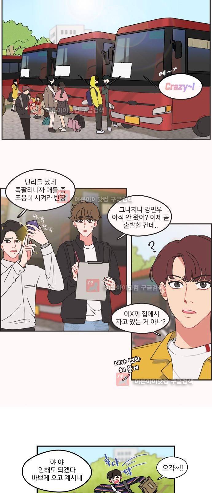 이것도 친구라고 16화 2