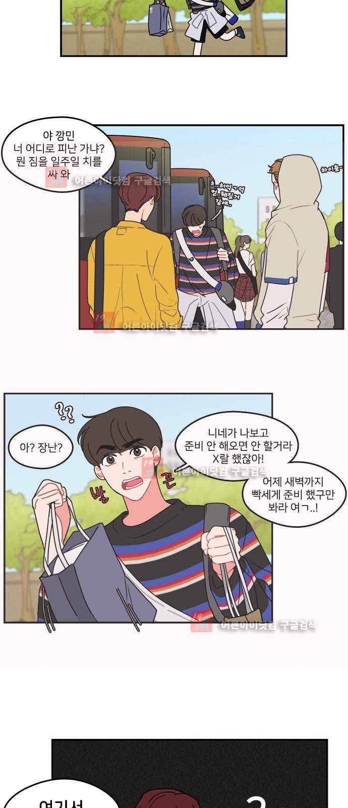 이것도 친구라고 16화 3