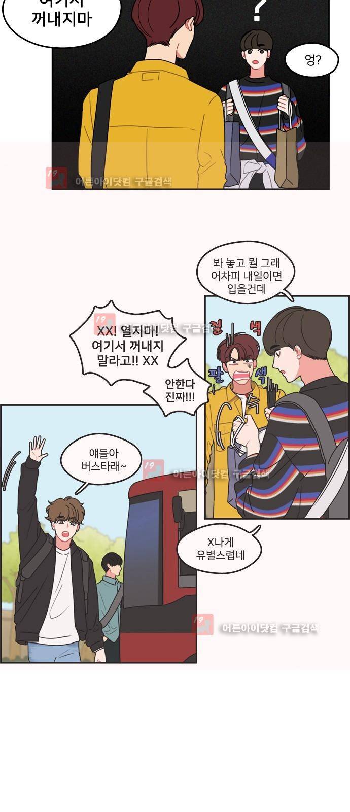 이것도 친구라고 16화 4