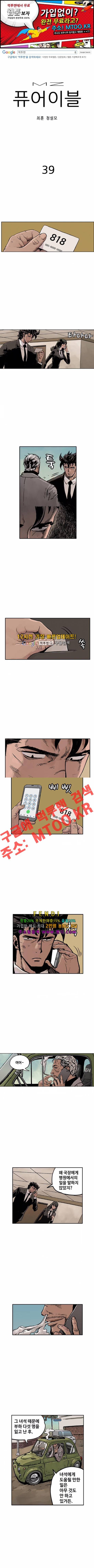 MZ 퓨어이블 39화 1