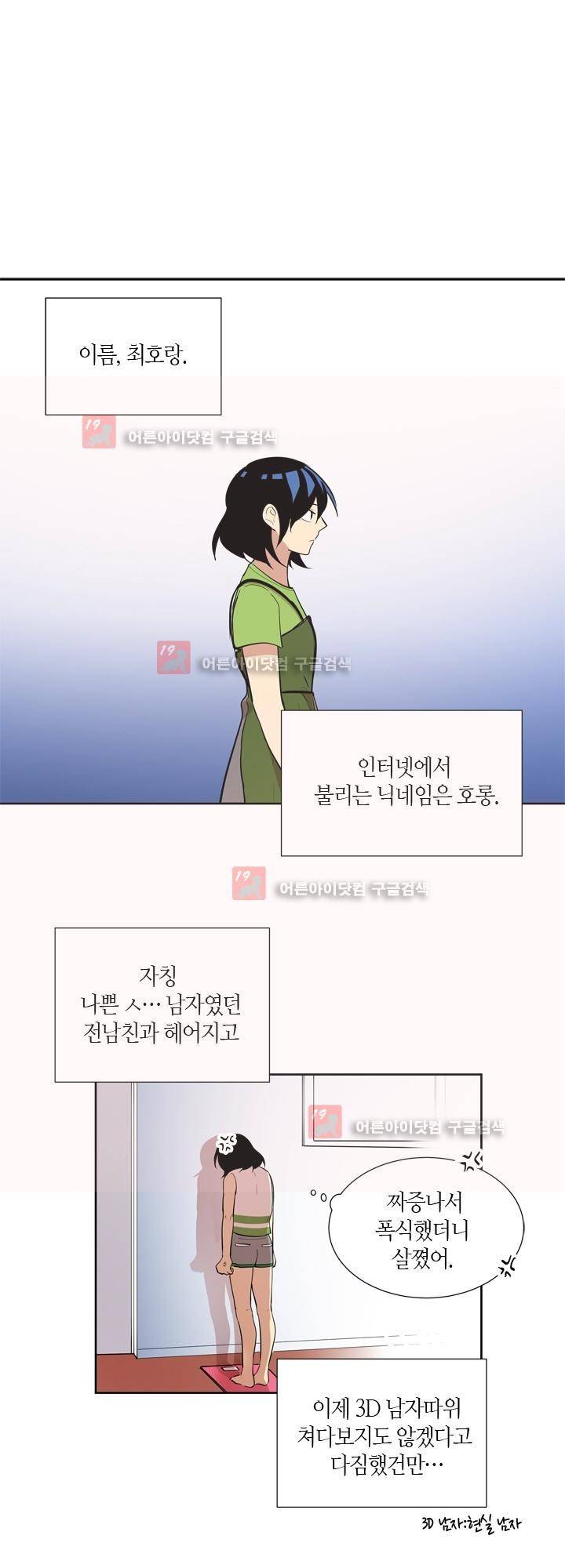 최강의 냄새 70화 - 네 편이야 (2) 1