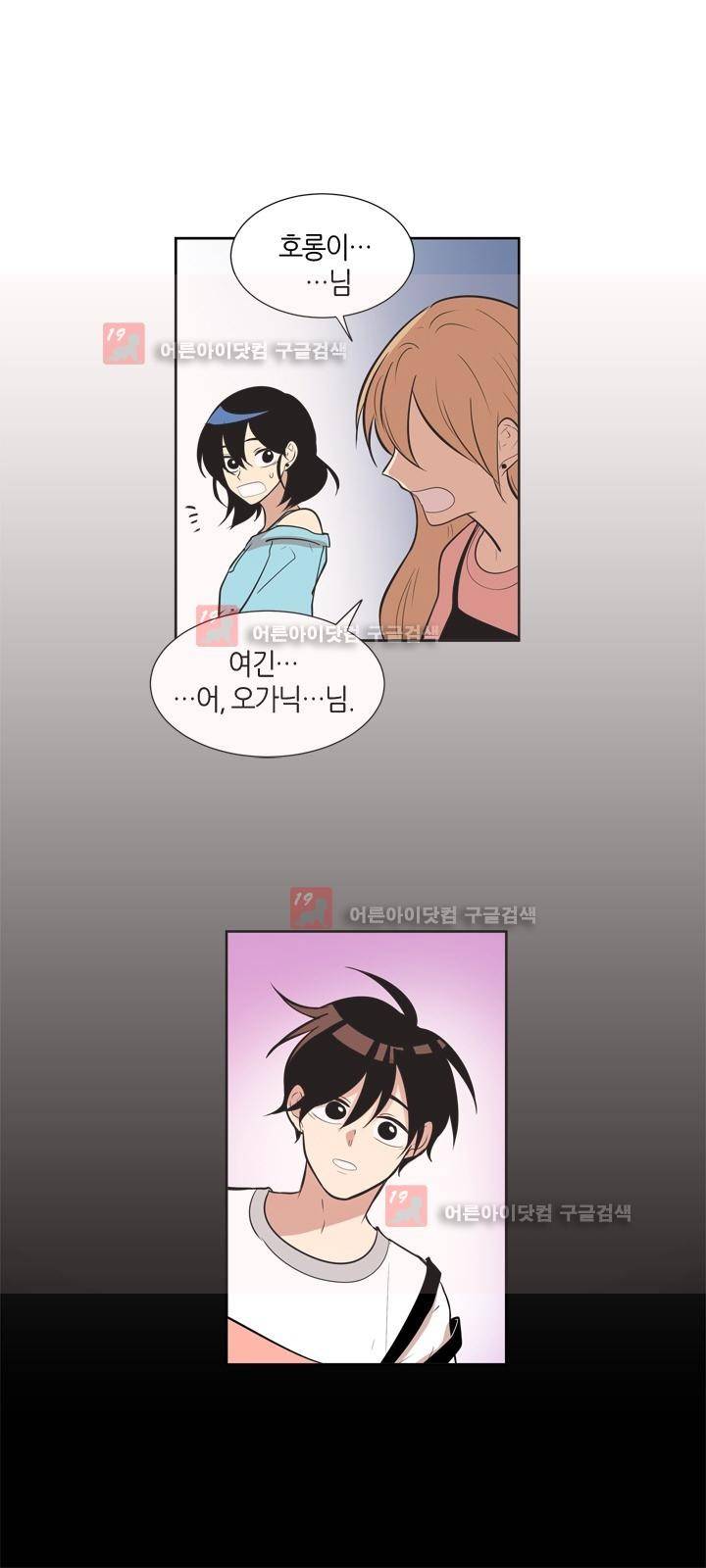 최강의 냄새 70화 - 네 편이야 (2) 2