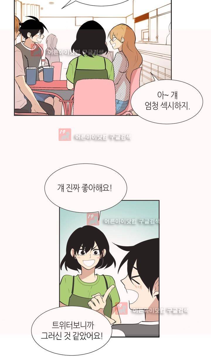 최강의 냄새 70화 - 네 편이야 (2) 4