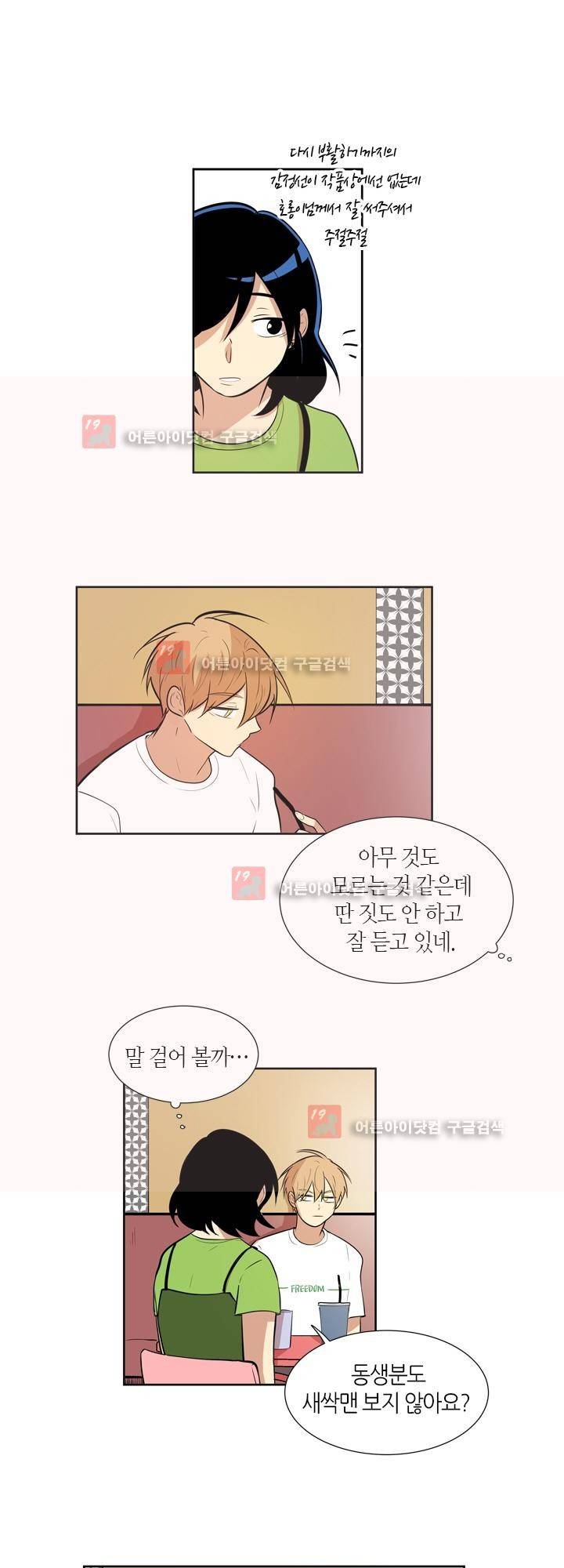 최강의 냄새 70화 - 네 편이야 (2) 5