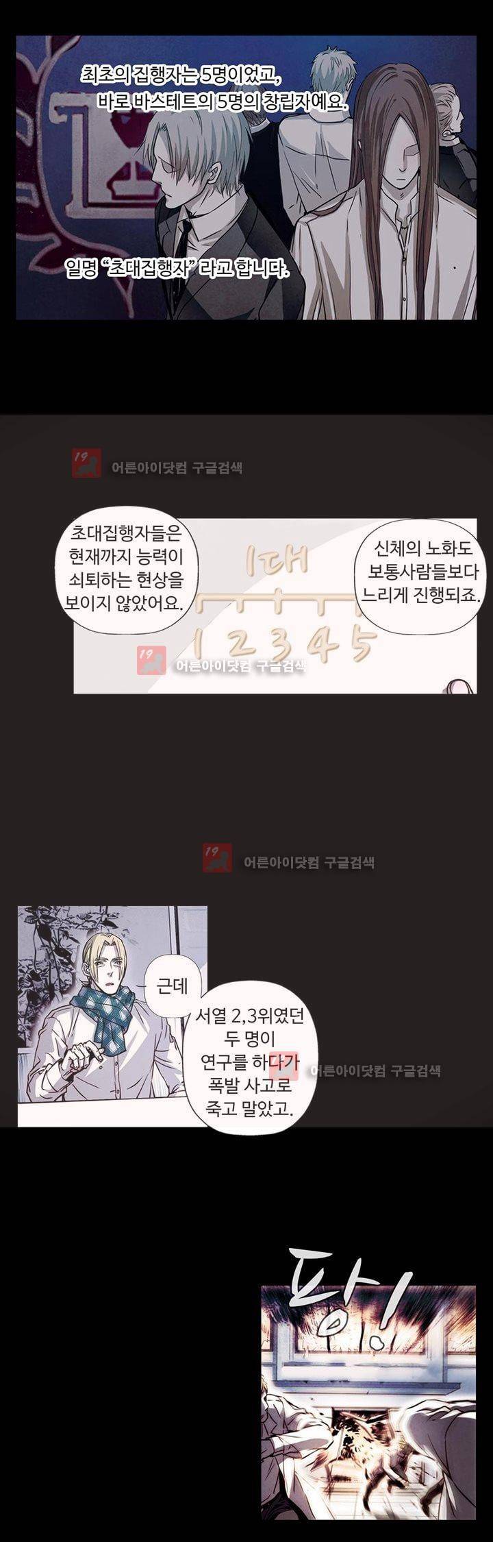 클로토를 찾아서 76화 3