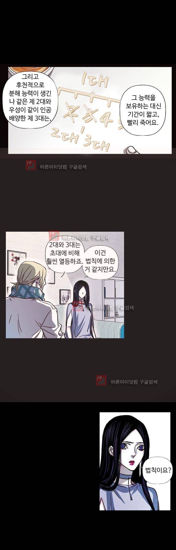 클로토를 찾아서 76화 4