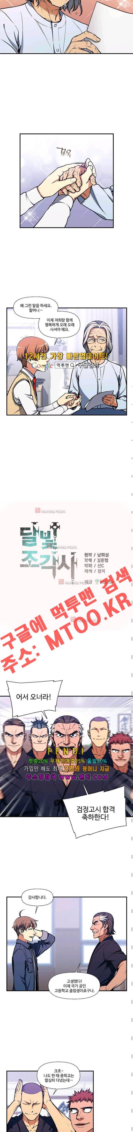 달빛조각사 시즌2 65화 3