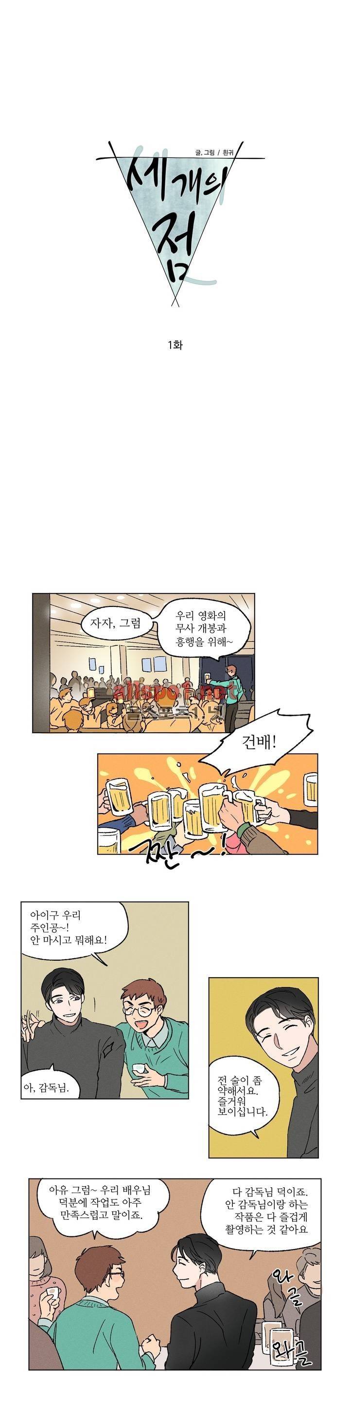 세 개의 점 1화 1
