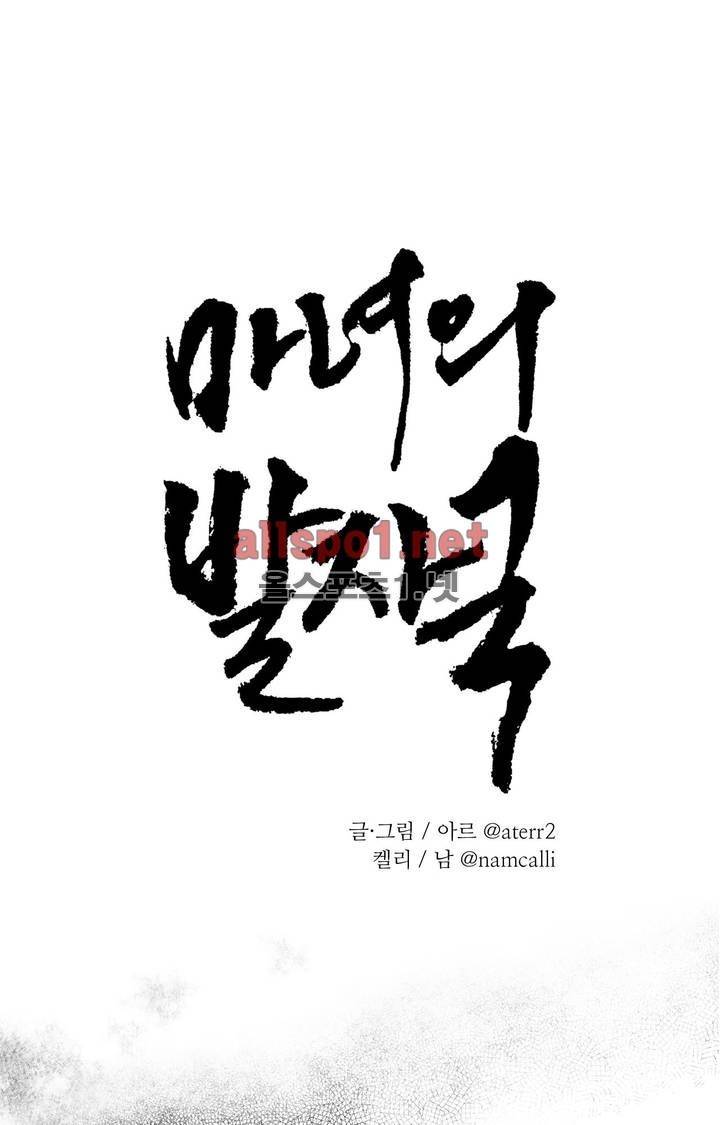 마녀의 발자국 3화 1