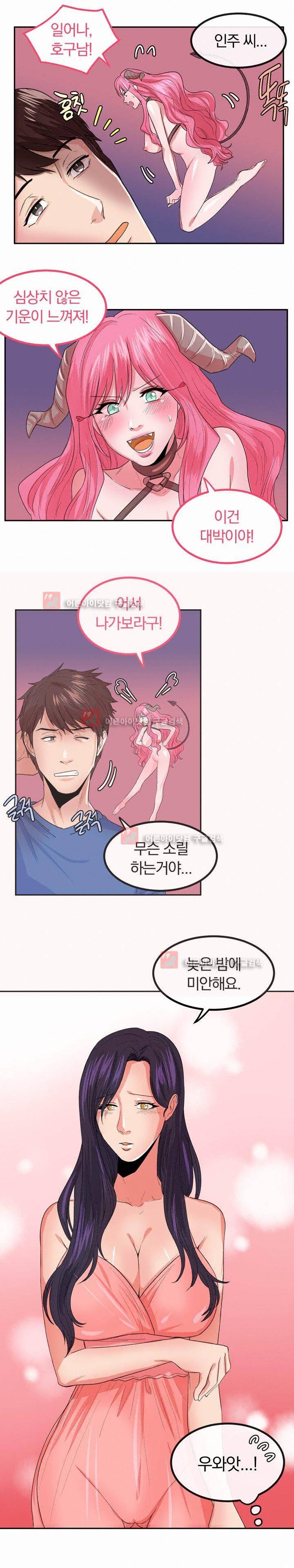 서큐버스 육성일기 13화 2