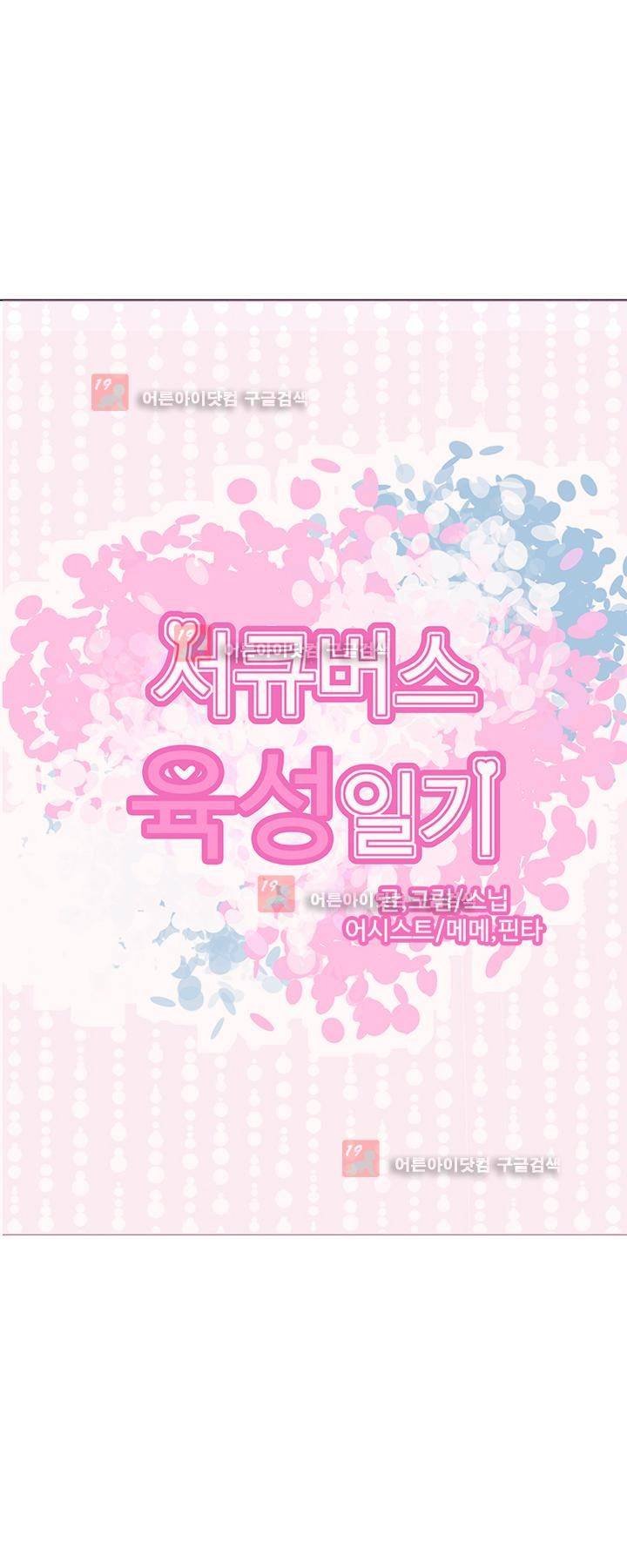서큐버스 육성일기 13화 3