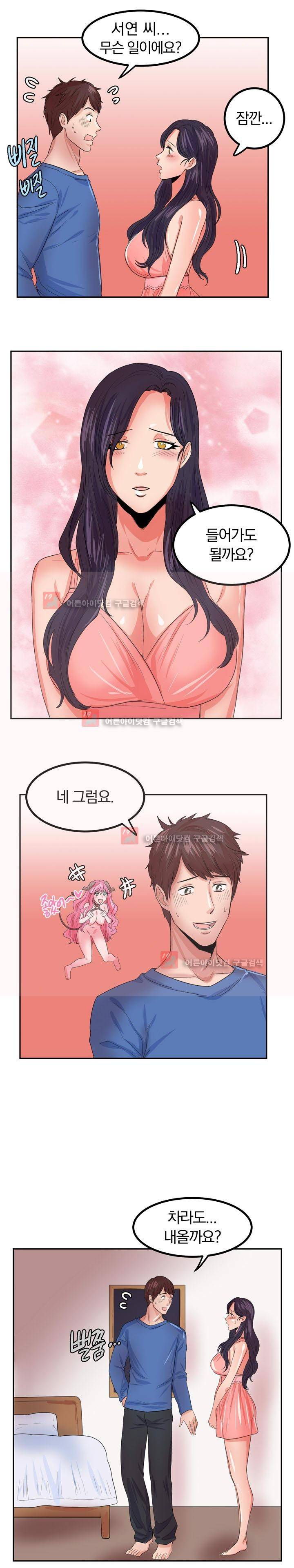 서큐버스 육성일기 13화 4